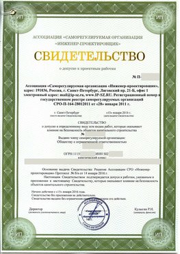 Свидетельство о допуске к проектным работа Калязин СРО в проектировании